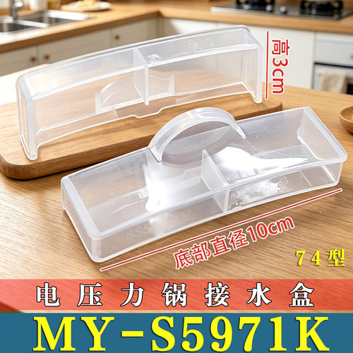 适用美的MY-S5971K电压力锅接水盒储水盒高压锅蒸汽盒杯水非原装