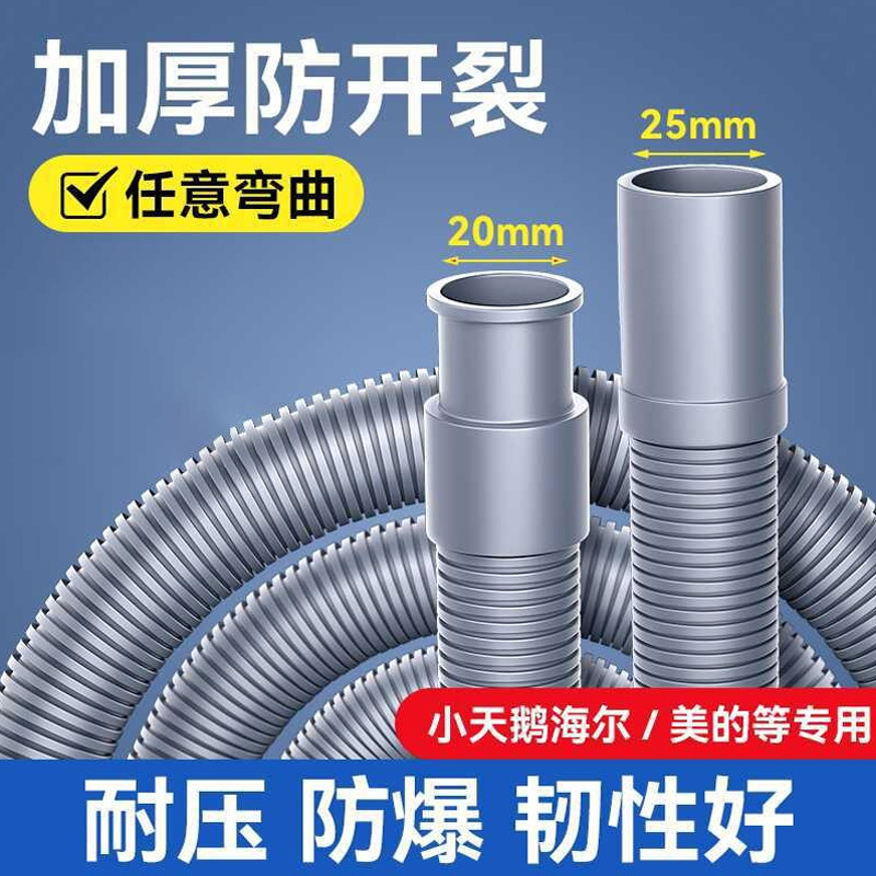 全自动波轮滚筒洗衣机排水管加厚加长出水延长软管下水连接管