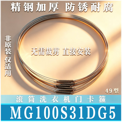 适用美的MD/MG100S31DG5滚筒洗衣机钢丝圈门密封圈弹簧卡箍非原装