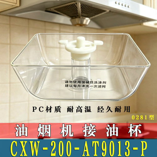 适用美的CXW-200-AT9013-P油烟机接油杯吸油烟机接油盒油杯非原装
