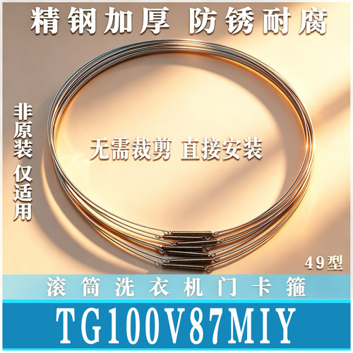 适用小天鹅TD/TG100V87MIY滚筒洗衣机门钢丝圈密封圈弹簧箍非原装