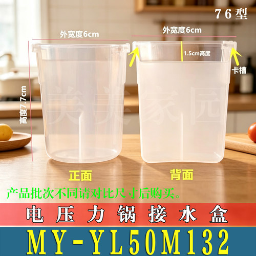适用美的MY-YL50M132电压力锅接水盒储水盒高压锅蒸汽盒杯非原装
