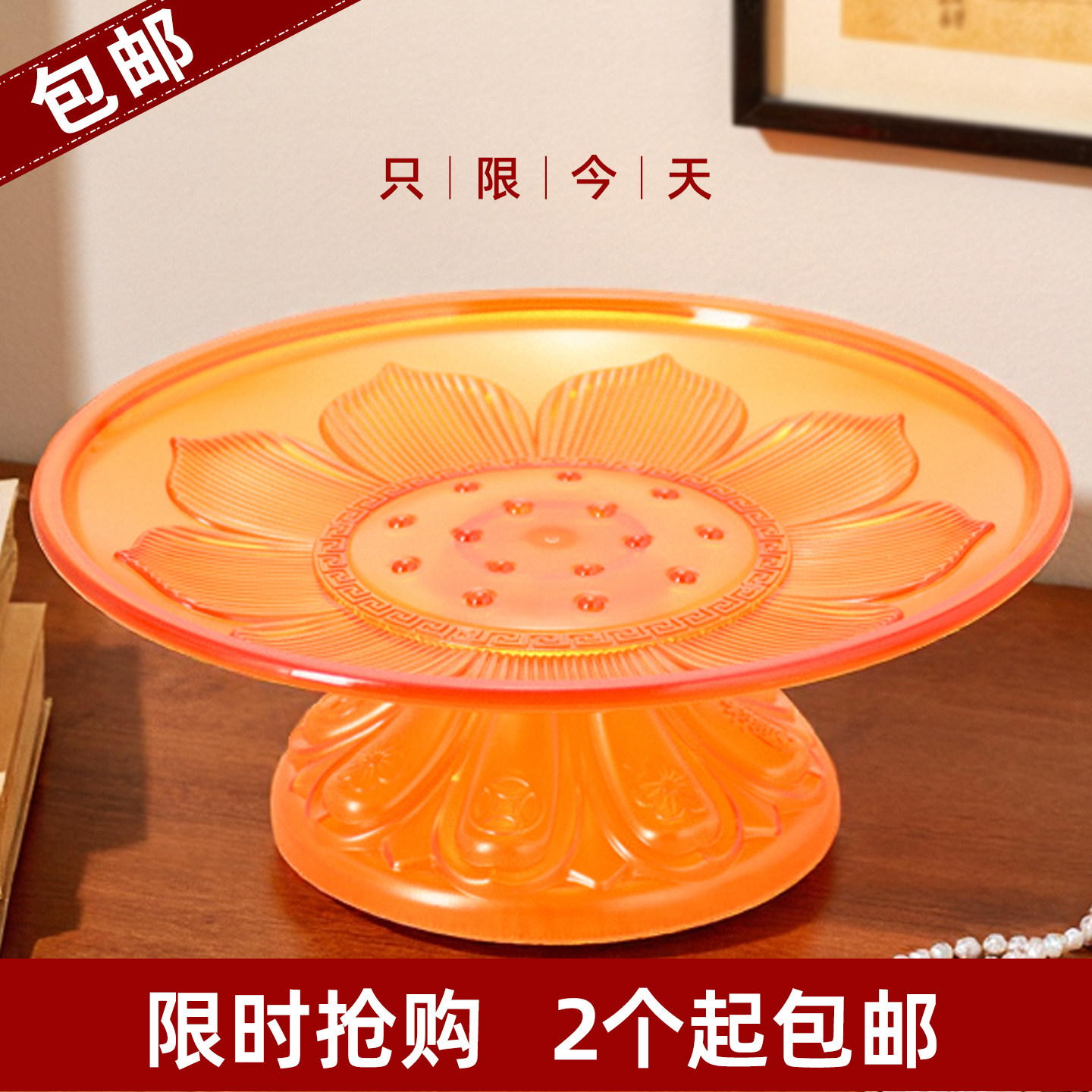 塑料水果盘果盘供盘佛前家用供奉财神上供托盘贡品碟盘子贡盘供佛