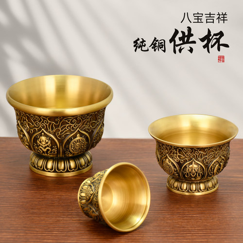 纯铜八宝吉祥供水杯供碗