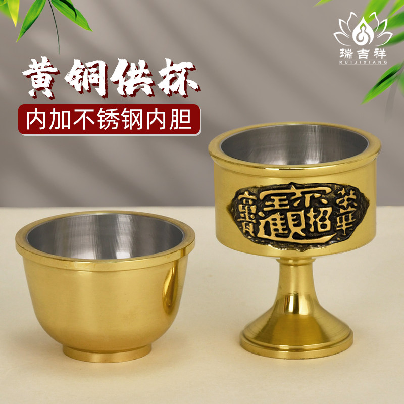 纯铜茶杯酒杯招财供奉财神铜杯关公土地仙家供佛水杯高脚杯子贡杯,餐饮具,异形/个性酒杯,淘宝优惠券,粉丝福利购,淘宝优惠卷