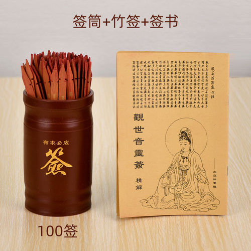 竹求签筒观音灵签周易六十四卦签