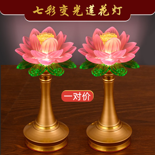 七彩莲花灯佛前供奉观音菩萨供灯