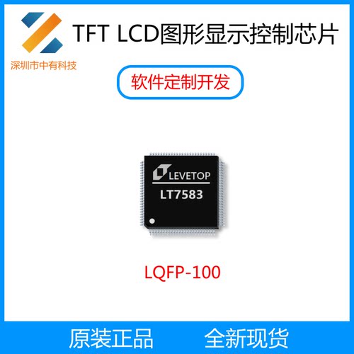 乐升LT7683TFT图形显示控制芯片