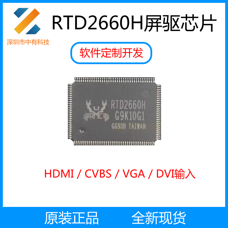 瑞昱RTD2660H液晶屏驱动芯片HDMI