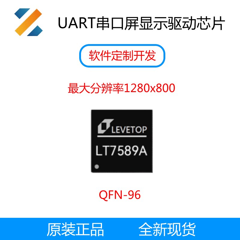 乐升LT7589A(L01) (L02)LCD液晶屏显示驱动芯片RGB串口屏CAN总线
