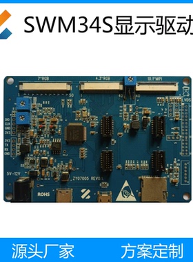 华芯微特SWM34S显示驱动板开发板4.3寸7寸液晶屏TFT LCD显示屏