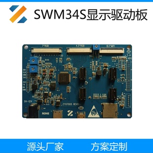 华芯微特SWM34S显示驱动板开发板4.3寸7寸液晶屏TFT LCD显示屏