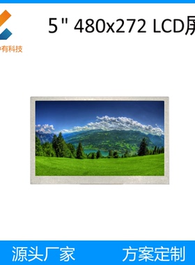 5寸TFT LCD屏楼宇对讲可视门铃婴儿监视器IPS屏 480x272 RGB接口
