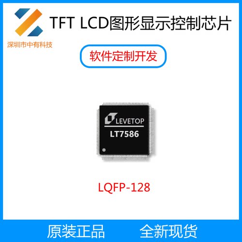 乐升LT7686TFT图形显示控制芯片