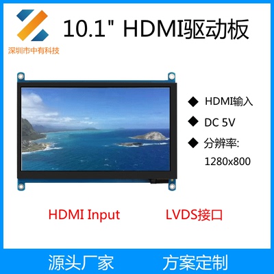 10.1寸HDMI驱动板LVDS接口CTP