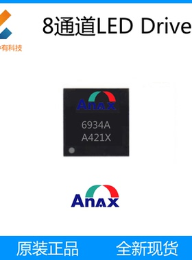 智安Anax ANX6934 8通道LED驱动TFT LCD背光驱动2.7V~24V DC输入
