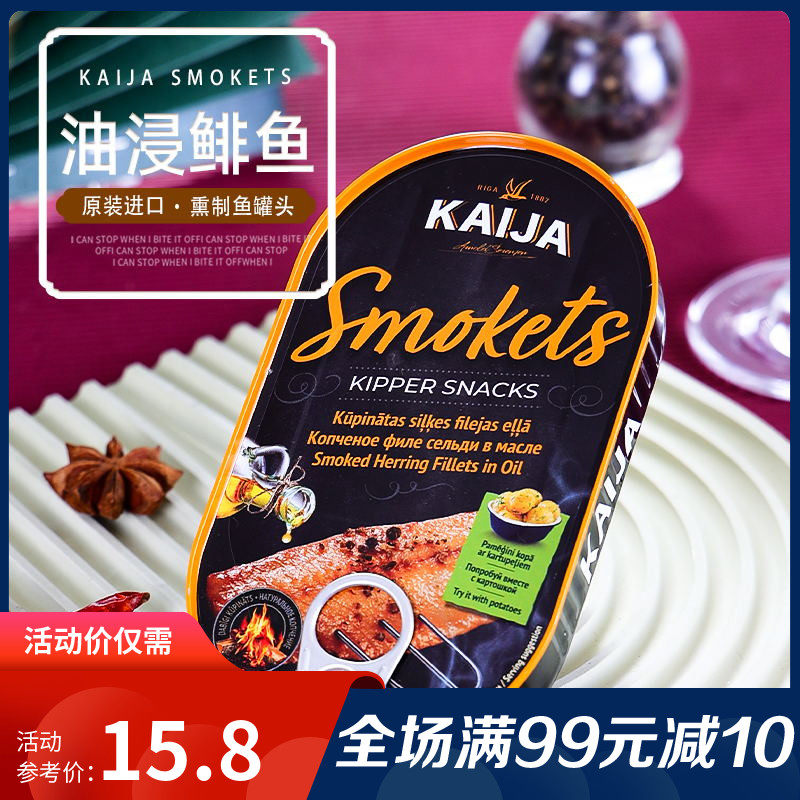 俄罗斯原装进口油㓎鲱鱼罐头去头烟熏鱼开罐即食美味下酒菜170g