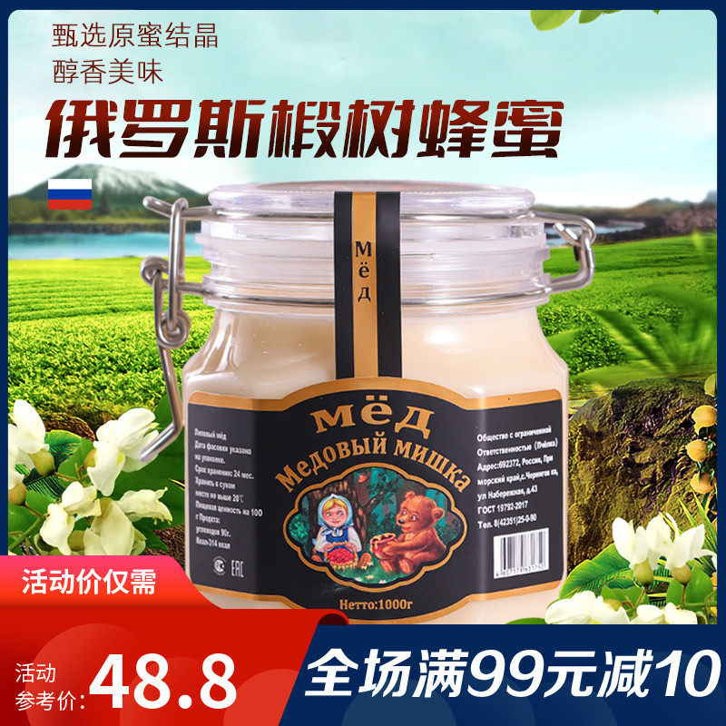 俄罗斯原装进口椴树蜜百花蜜无添加土蜂蜜天然不掺假1000克