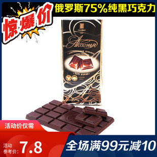 包邮 75%纯黑巧克力苦味零食食品满39元 进口俄罗斯巧克力低糖特价