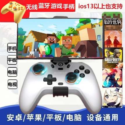 我的世界mc光遇手游绝区零Ipad平板电脑安卓ios16/17手机游戏手柄