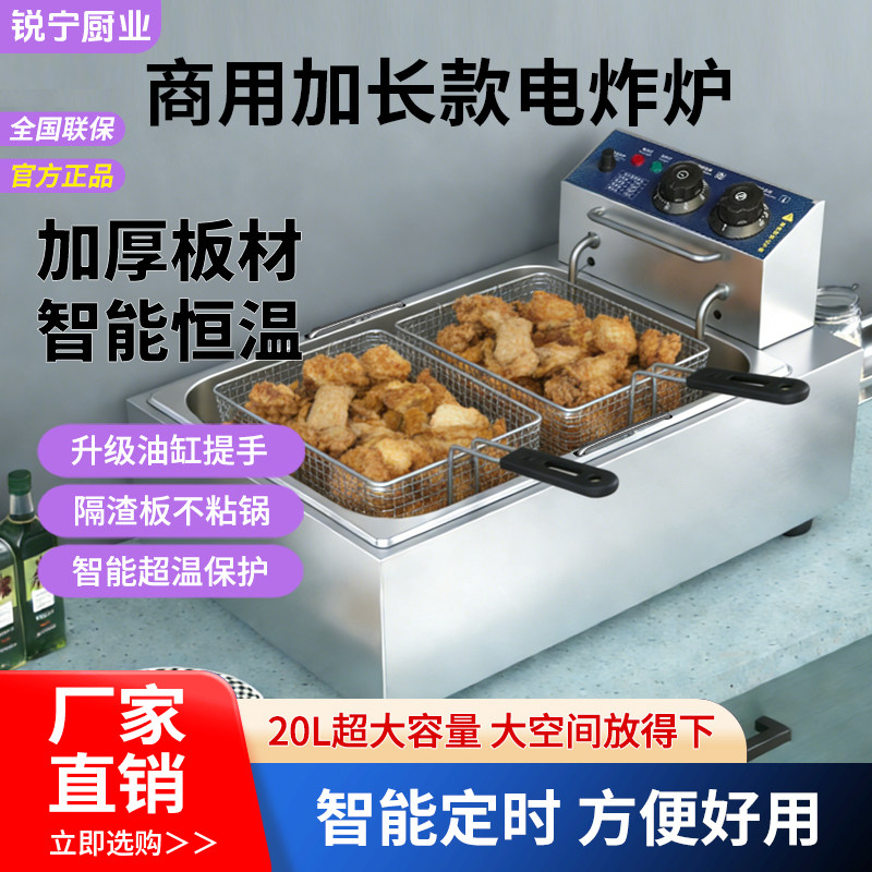 锐宁商用20L单缸加厚电炸炉智能恒温油炸锅炸鸡炸串摆摊油条机