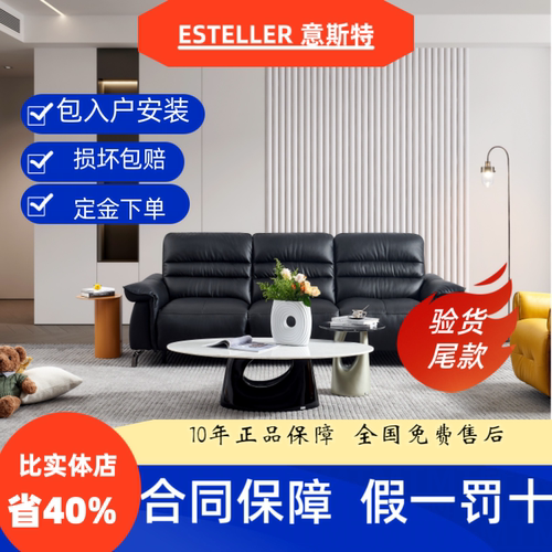 意斯特EST-795M电动功能真皮沙发