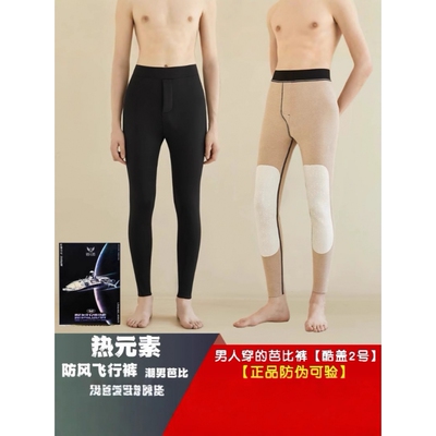 热元素酷盖1号加绒加厚自发热男