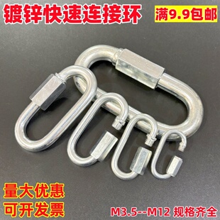 镀锌转环快速接环带螺母连接环跑道扣攀岩登山保险扣链条扣环带锁