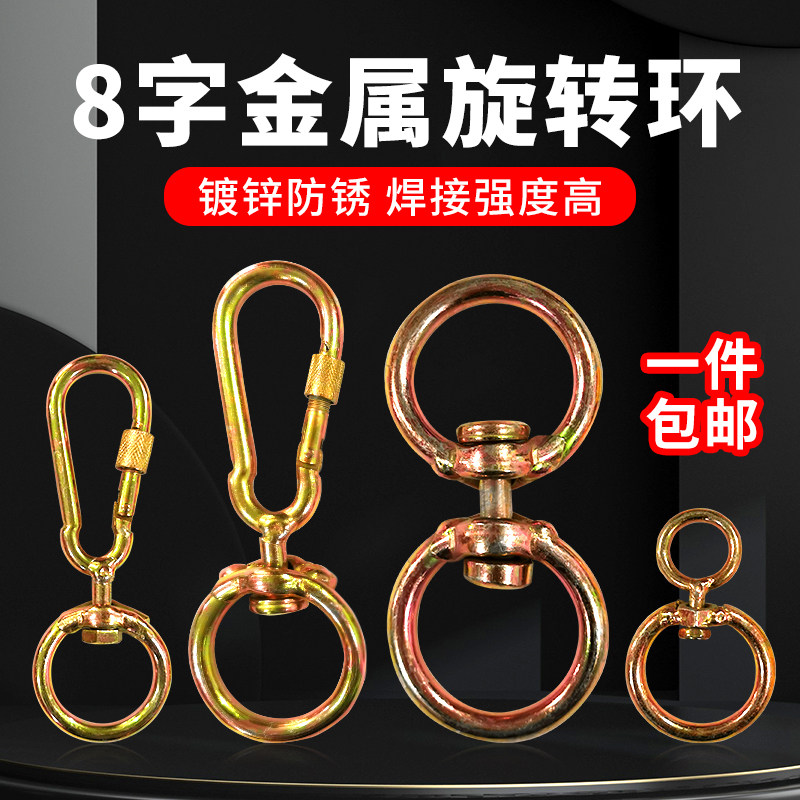 8字旋转环镀锌栓牛安全扣活动环360度万向连接扣吊环畜牧用拴羊狗,五金/工具,组合件和连接副,淘宝优惠券,粉丝福利购,淘宝优惠卷