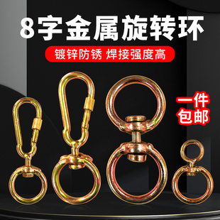 8字旋转环镀锌栓牛安全扣活动环360度万向连接扣吊环畜牧用拴羊狗