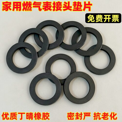 M30燃气表接头丁晴密封圈