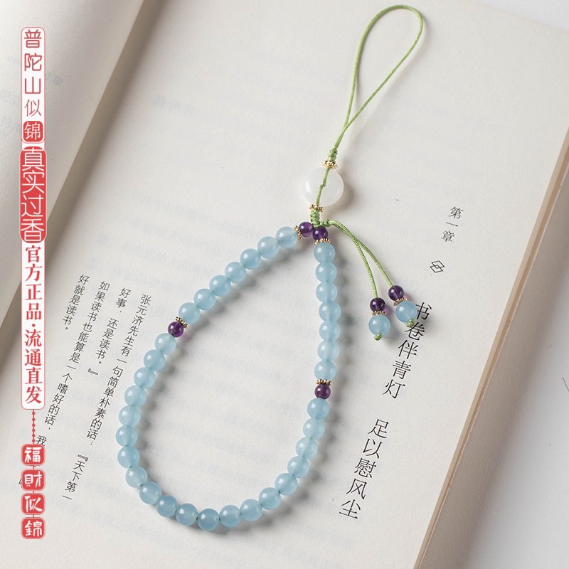 普陀山似锦紫水晶手机挂绳小清新短款手腕绳挂件女海蓝宝手链挂饰