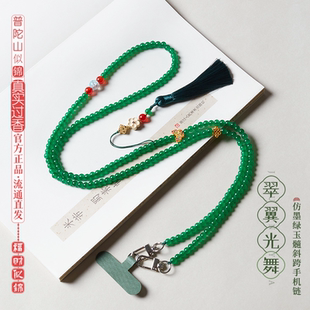 普陀山似锦新中式绿玉髓串珠斜挎手机背链挂绳简约高级感气质百搭