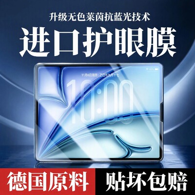AR护眼iPadPro钢化膜iPad11防摔ipadair6/7/8护眼膜适用air4/5全屏iPadmini7/6苹果平板10代
