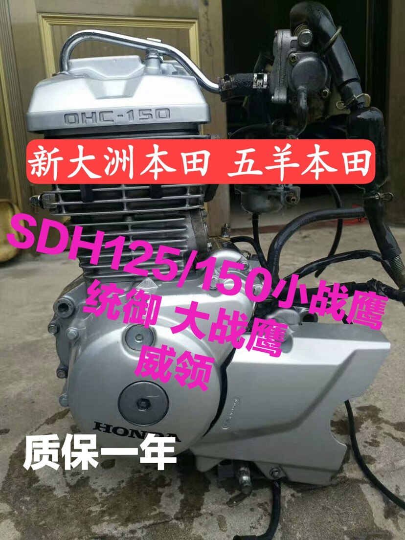 通用新大洲五羊本田cbf幻影wh150战神新大洲小战鹰sdh125锐箭统御