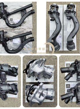 适用奔驰M271 M272 M274 M276 M278E300C260GLEGLC原厂电子节温器