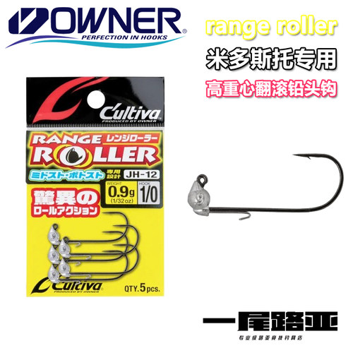 中层专用路亚铅头钩OWNER