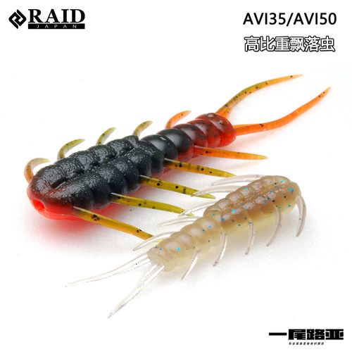 RAID高比重沉水多足虫软饵插铅