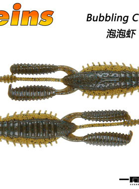 日本Reins路亚假饵Bubbling Craw泡泡虾软饵3.5寸多用途德州自由