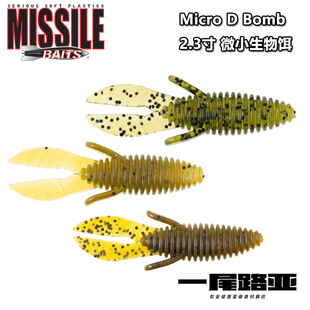 美国MissileBaits新款Micro D Bomb小型路亚虾型软饵德州JIG拖尾