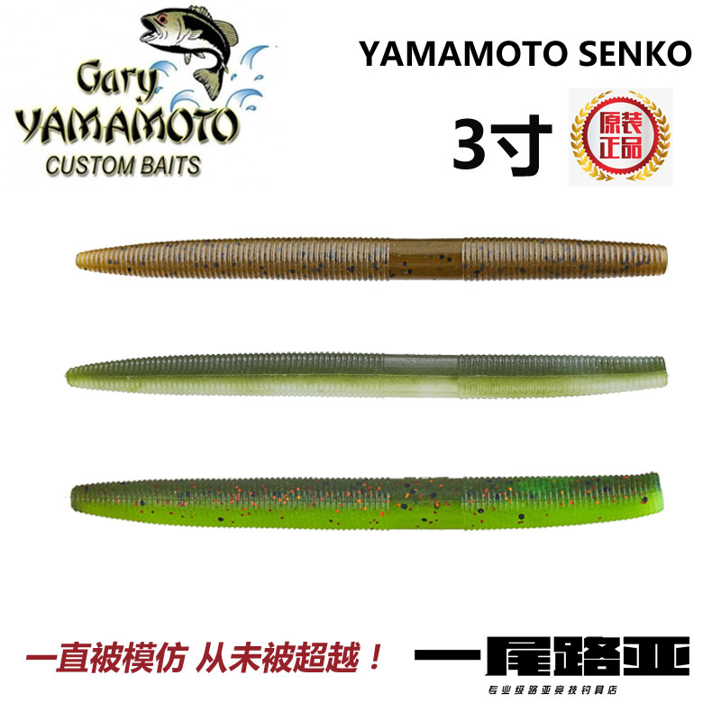 美国原装进口yamamoto senko 3寸 高比重路亚软饵面条虫 假