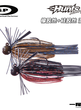 日本OSP HUNTS STRONG橡胶丝硅胶丝组合半橄榄头结构JIG路亚鲈钓