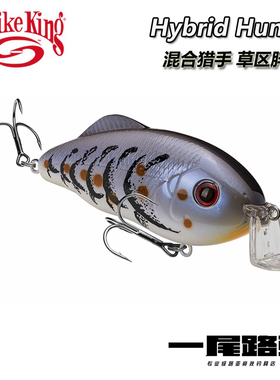 美国STRIKE KING Hybrid Hunter混合猎手浅层草区小胖子路亚硬饵