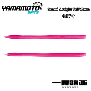美国YAMAMOTO新款面条虫sensei worm 6英寸路亚软饵 shakyhead