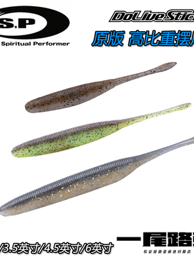 O.S.P OSP Dolive Stick 高比重摆尾虫并木敏成无铅软饵路亚软虫