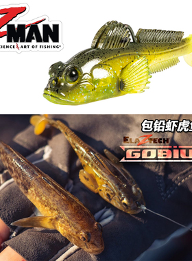 Zman美国进口GOBIUS包铅鱼路亚虾虎鱼3寸仿真耐撕咬跳跳鱼带钩