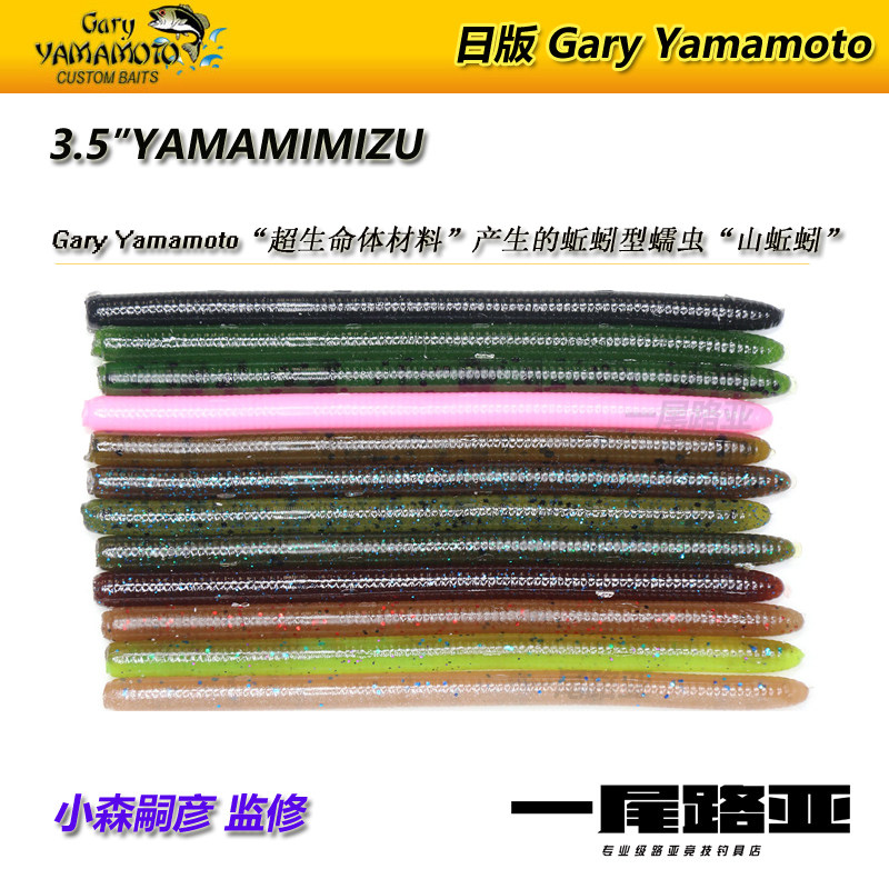 5寸yamamimizu生物感路亚面条虫精细钓组