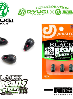 日本Ryugi流義Black Beans黑豆坠德州障碍站立路亚钨钢铅坠多克重