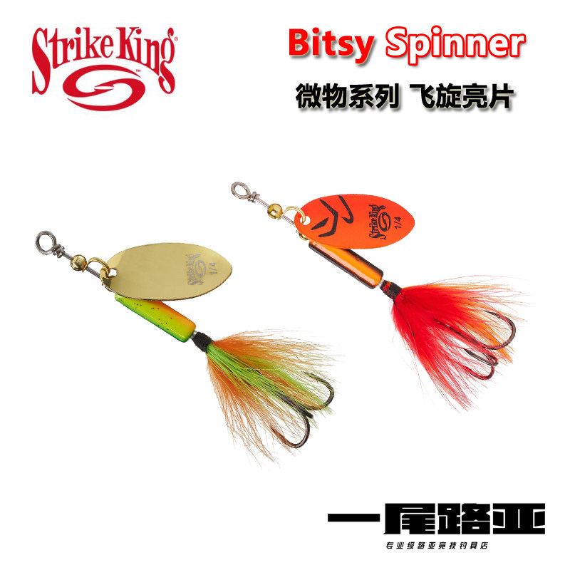 美国Strike King Bitsy Spinner微物系列飞旋羽毛亮片高压力路亚