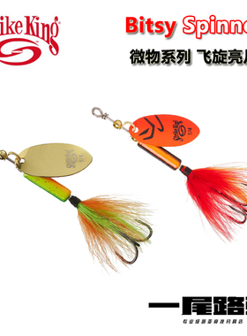 美国Strike King Bitsy Spinner微物系列飞旋羽毛亮片高压力路亚